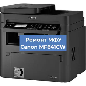 Замена системной платы на МФУ Canon MF641CW в Екатеринбурге